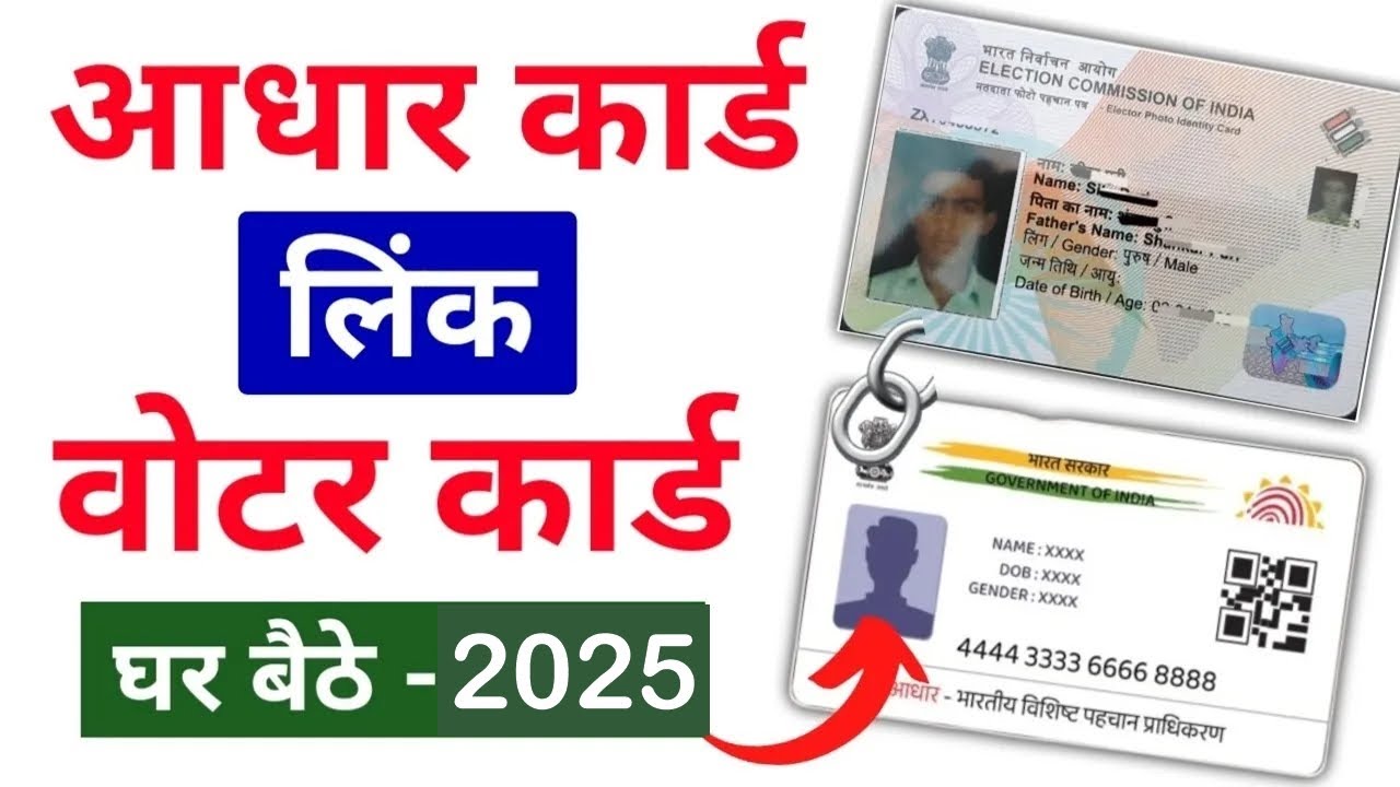 Aadhaar card link with Voter ID card Online 2025 | Voter ID Card Link With Aadhaar Number Kiase Kare