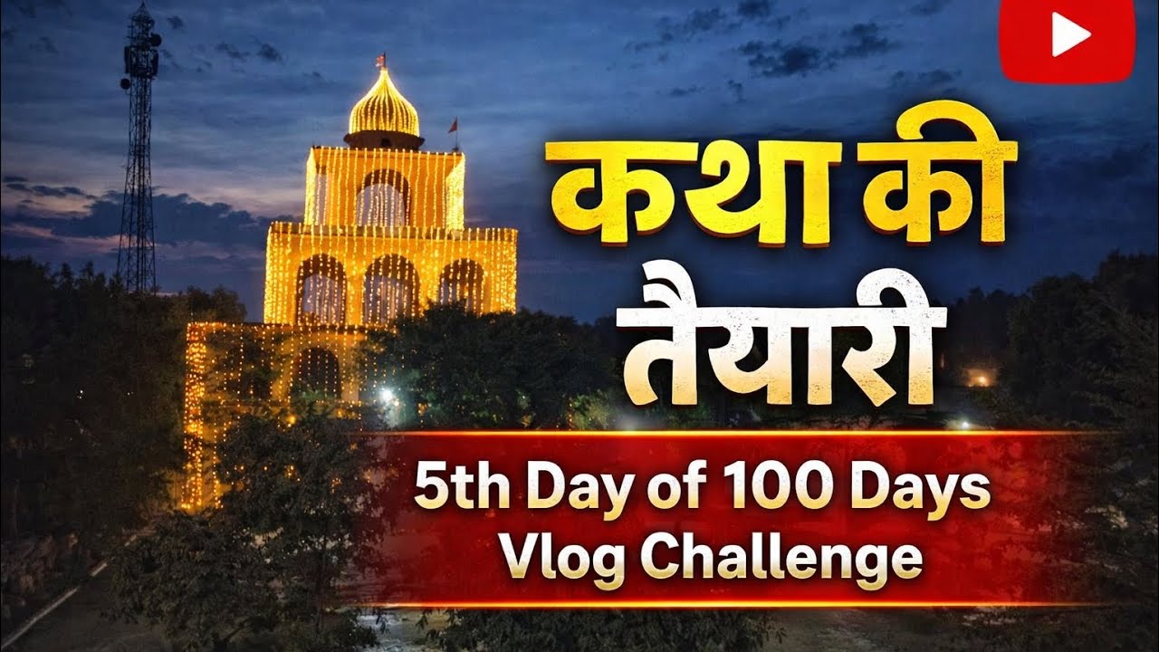 कथा की तैयारी 5th Day of 100 days vlog challenge @BBKiVines @souravjvlogs @TheBhuvanFacts