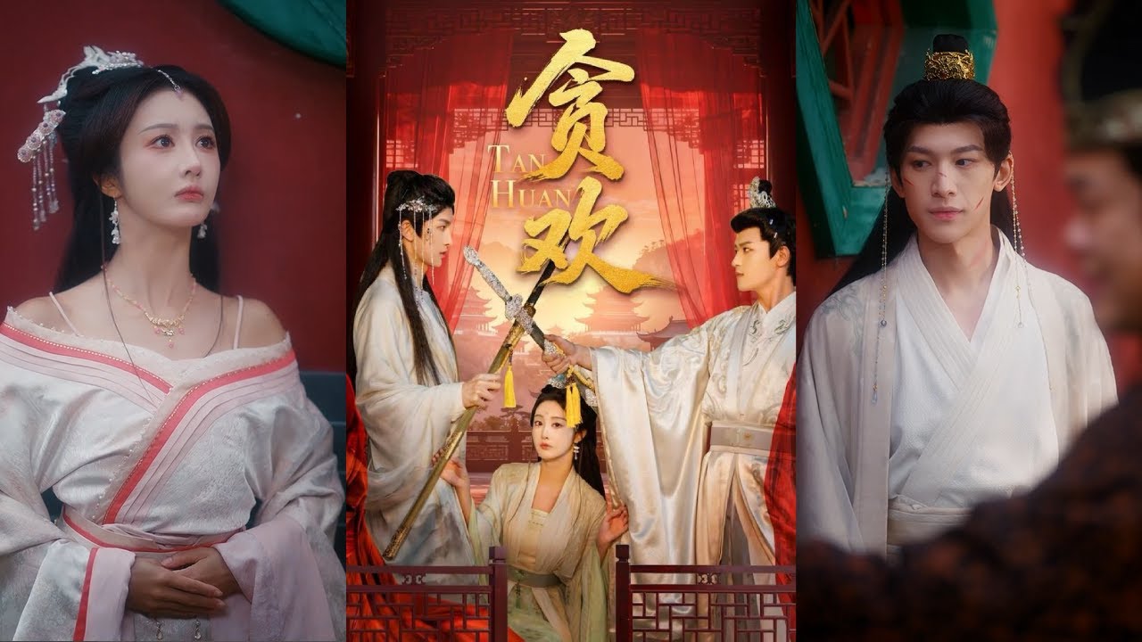 【完整版】梁栩明＆李艾笑《贪欢》女人一朝穿越成了殉葬宫女，为求活命，她冒险顶替私奔的太后，成了冒牌皇后！#短剧 #完結 #蔓蔓書屋 #大结局