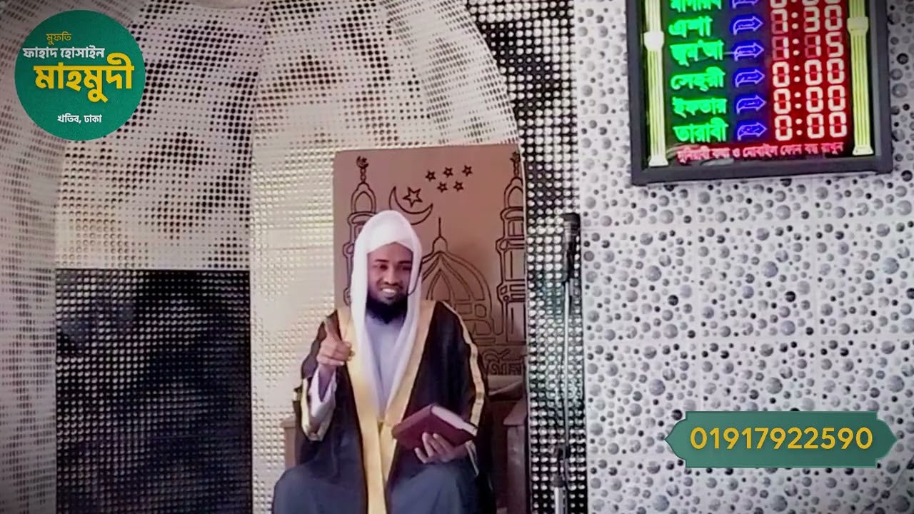 হিংসা কাকে বলে ও কত প্রকার? বয়ান/ওয়াজ মুফতি ফাহাদ হোসাইন মাহমুদী Hingsha somporke boyan Waz Mufti 