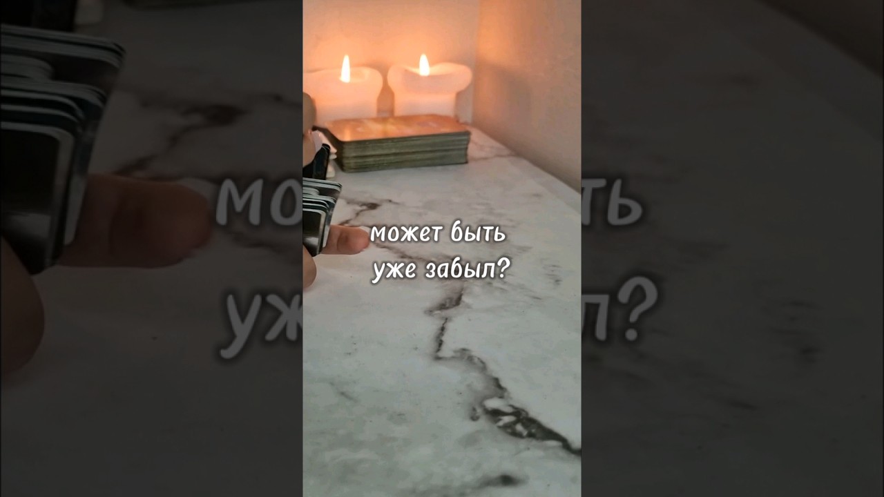 Твоя роль в Его жизни⁉️ #таро #ответутаро #гадание #ктотыдлянего