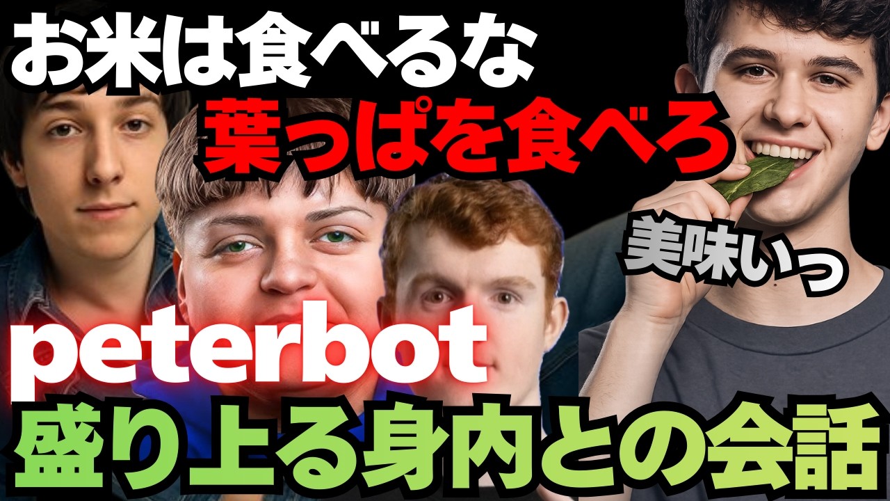 peterbotフリービルドしながら身内会話が色々と楽しそう！【日本語翻訳】【フォートナイト】