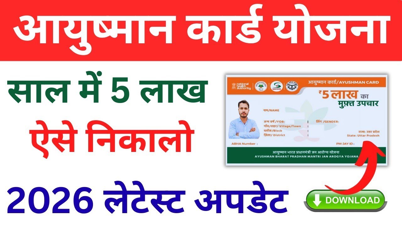Ayushman Card Kaise Banaye 2026 | How To Apply New Ayushman Card | Ayushman Card Me Naya Member Add