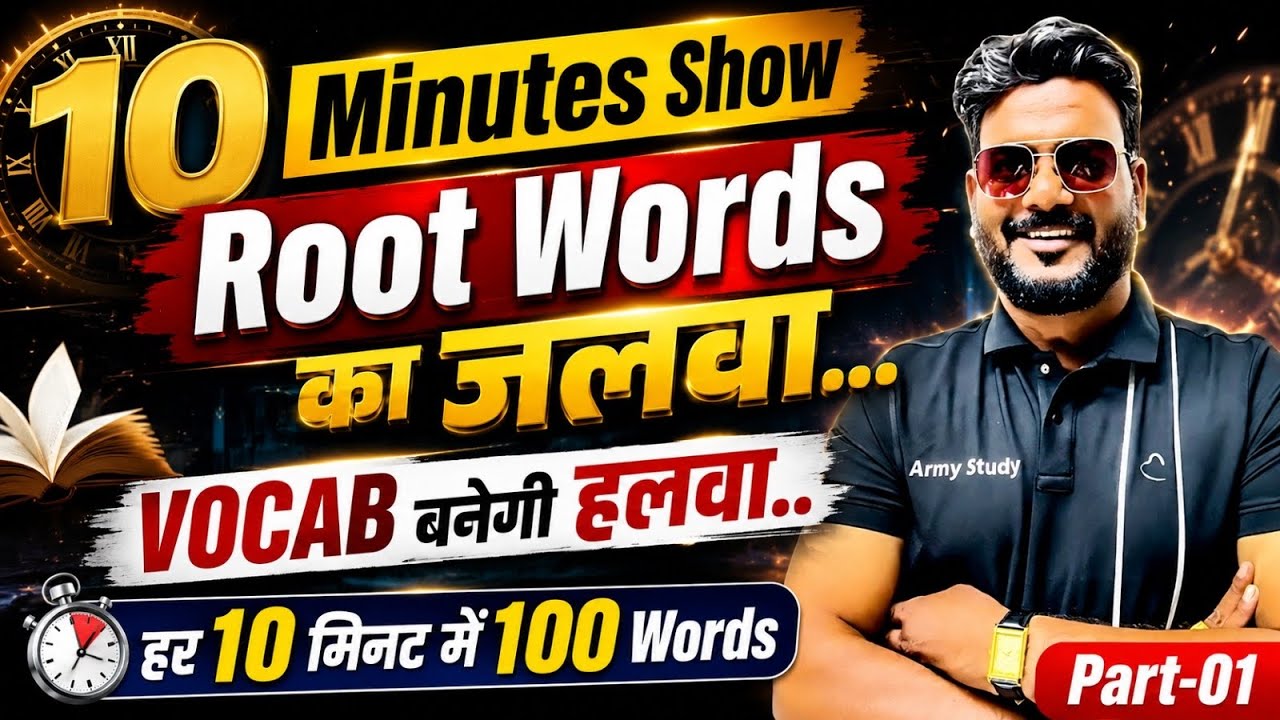 aiforce 02/2027 Exam | airforce vocab class 2026 | Root Words का जलवा | airforce vocab बनेगी हलवा 😍