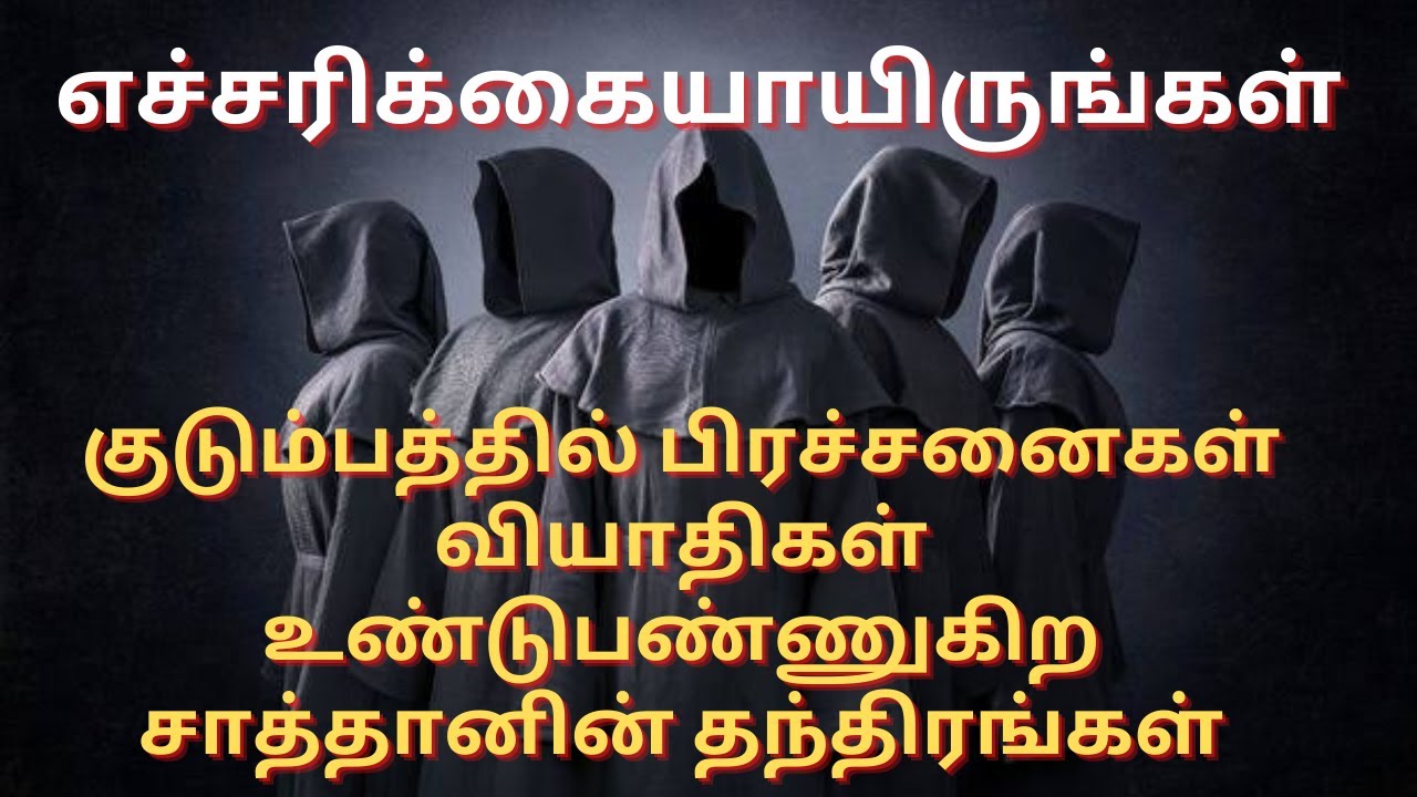 TPM message - 61 | Satan's tricks | Pas Durai