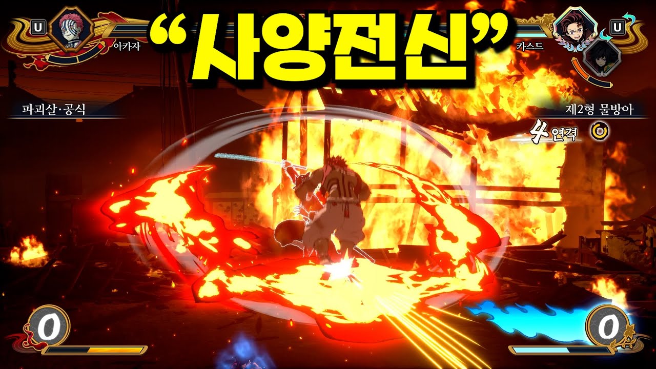 기유, 탄지로 vs 아카자 레전드 싸움 ㄷㄷㄷ