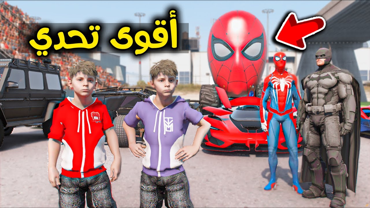 تحدي سيارات سبايدر مان ضد سيارات بات مان 🕸🔥😱!! l فلم قراند