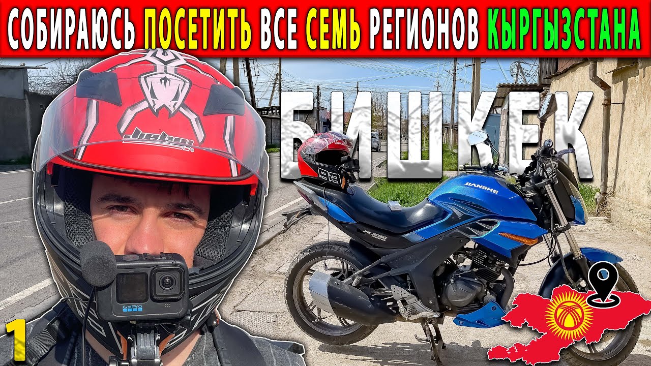 ПЕРВЫЙ ПАКИСТАНСКИЙ ЖИТЕЛЬ НАЧНЕТ ПОСЕТИТЬ ВСЕ СЕМЬ РЕГИОНОВ КЫРГЫЗСТАНА НА МОТОЦИКЕ | БИШКЕК