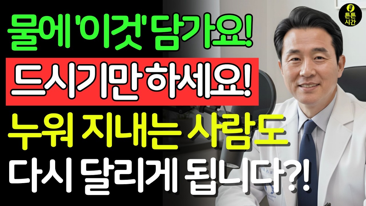 십 년 전처럼 다리의 힘을 회복할 수 있는 다섯 가지 슈퍼푸드 | 관절 통증 완화, 근육 약화 개선, 뼈 건강 보호 팁| 건강의 비밀 | 시니어 필수 정보 | 노후건강