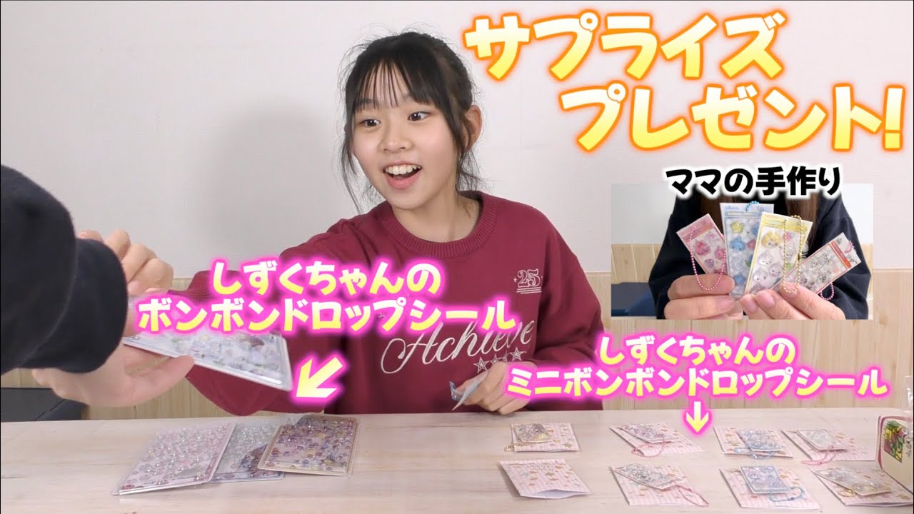【サプライズ】持っていないしずくちゃんのボンボンドロップシールがミニサイズになって目の前に現れたらどうなる？？