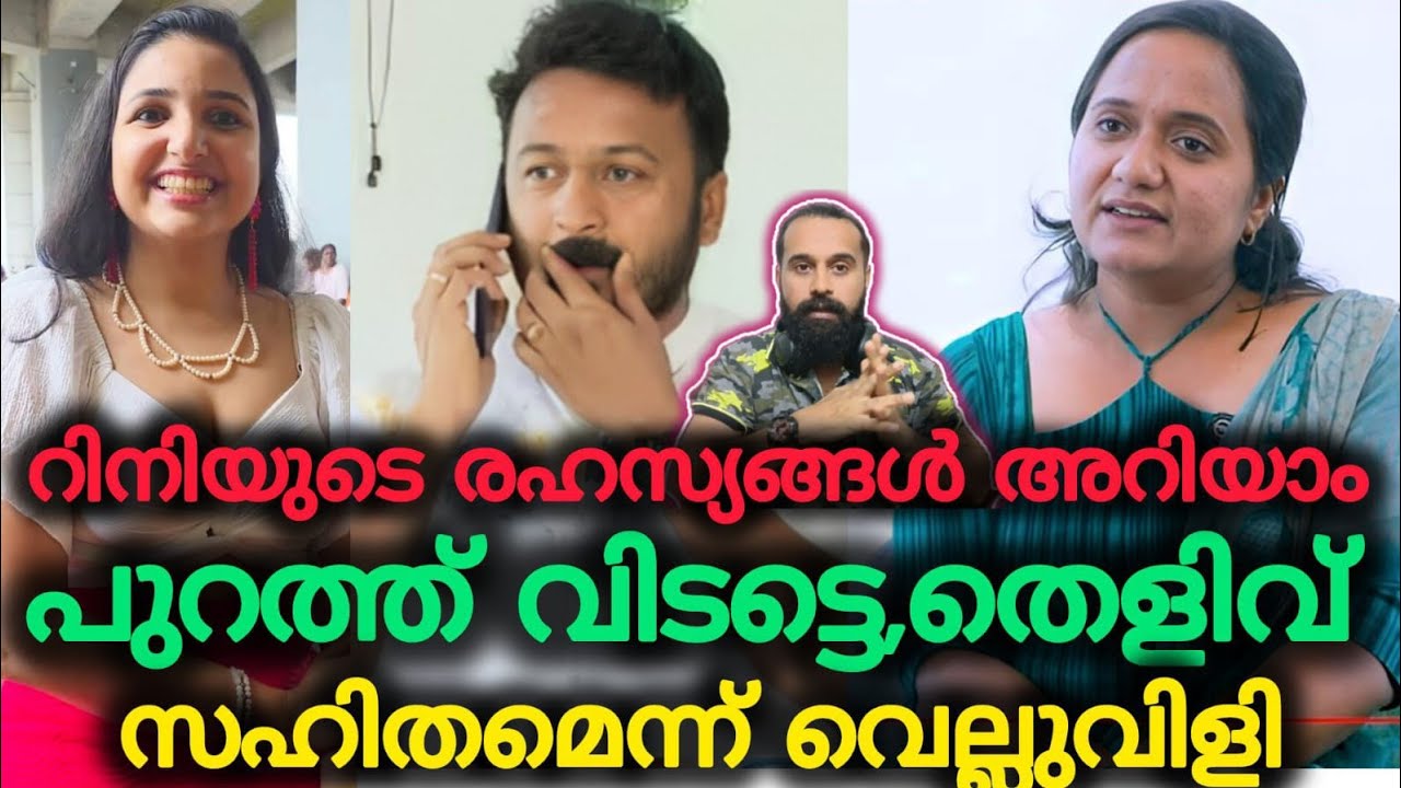 രാഹുലിനെ ഊറ്റി ജീവിക്കുകയായിരിന്നു അവൾ | Rahul Mamkootathil | Sreena Devi | Rini Ann George 