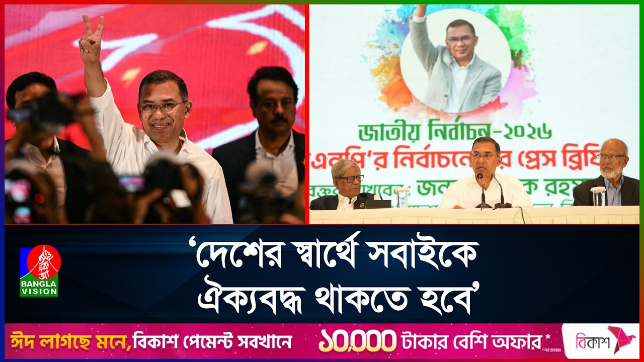 জাতীয় ঐক্যই শক্তি, বিভক্তি দুর্বলতা: তারেক রহমান