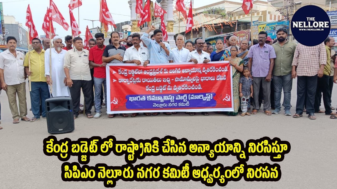 Protest under the leadership of CPM Nellore City Committee to protest
