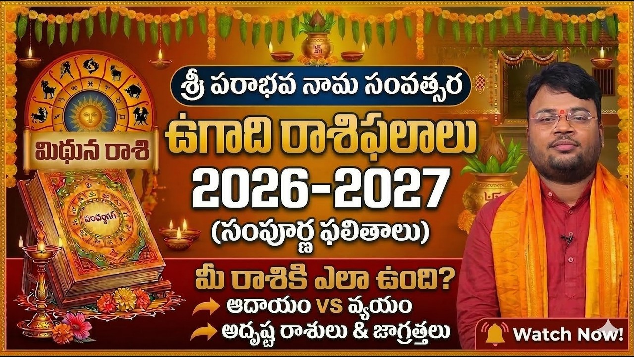 ఉగాది మిథున రాశి ఫలితాలు | Ugadi Rasi Phalalu 2026 to 2027 Telugu | Midhuna Rasi | Pranay Pantulu