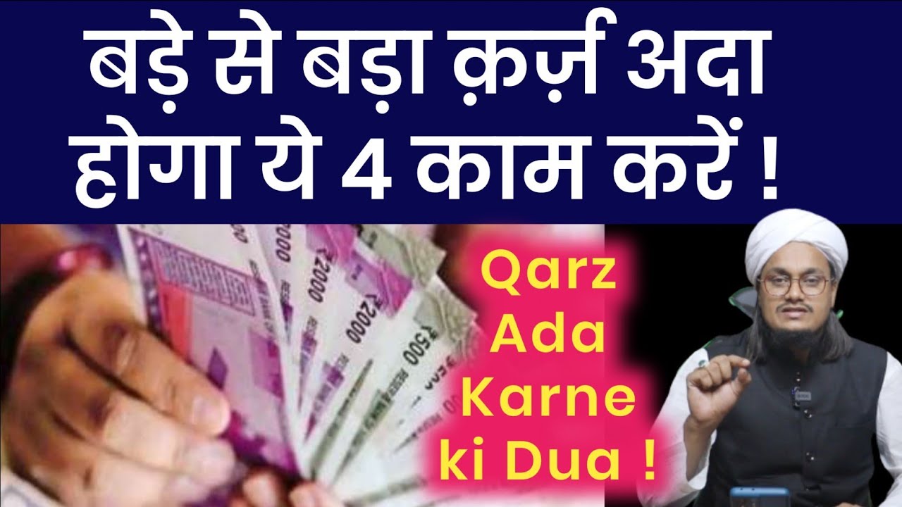 Qarz se Pareshan logo ke liye | Qarz ki Dua | कर्ज़ की दुआ | Mufti A M Qasmi