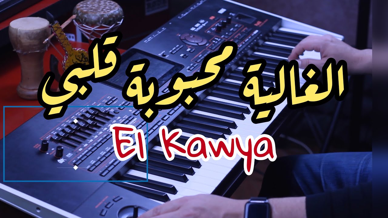 Chater Abdelkader -  Ghalia mahboubet galbi - غالية محبوبة قلبي