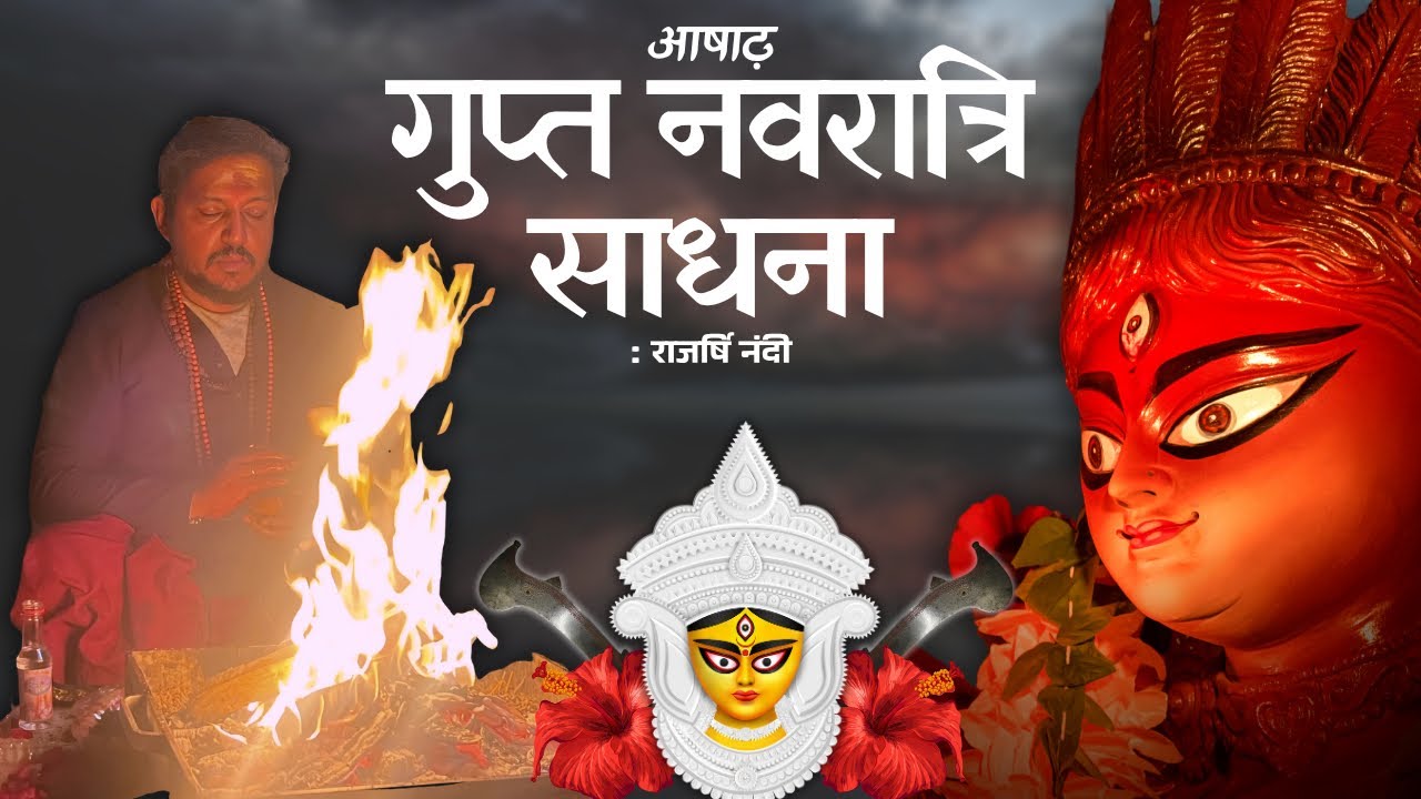 Ashadha Gupt Navaratri Sadhana | Rajarshi Nandy | 2025