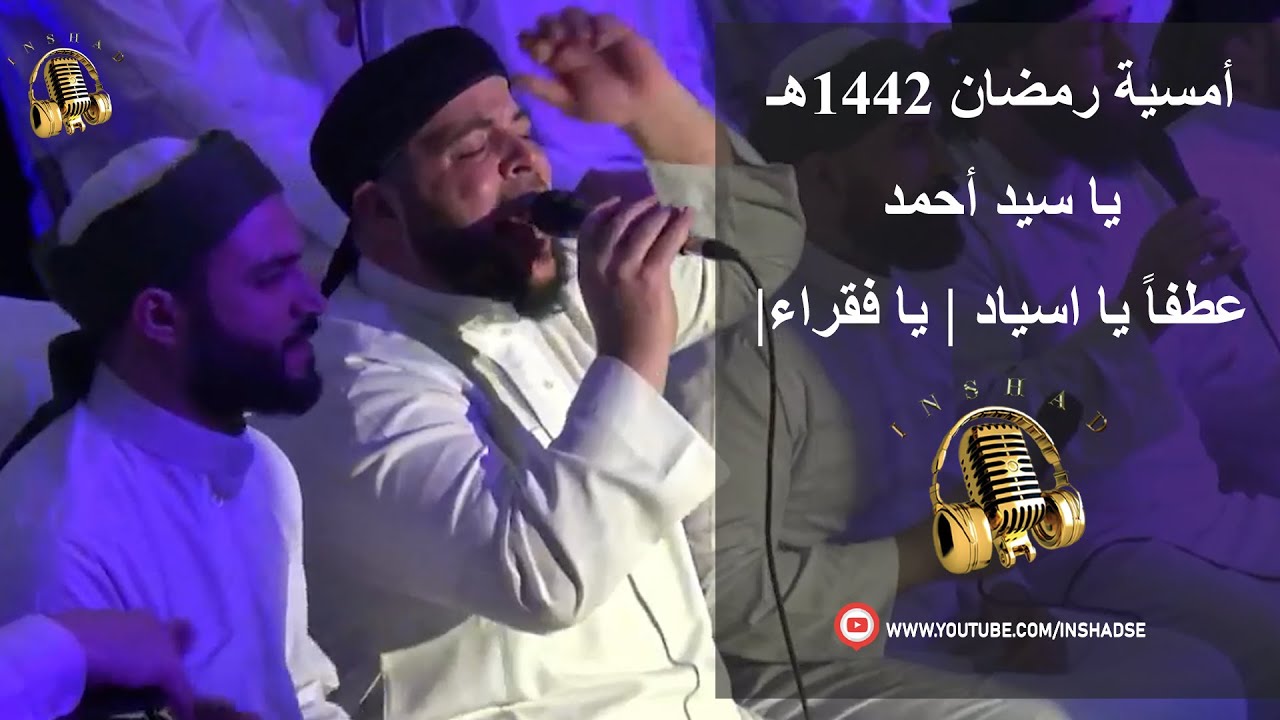 يا سيد أحمد | عطفاً يا اسياد | يا فقراء - خالد الأطير