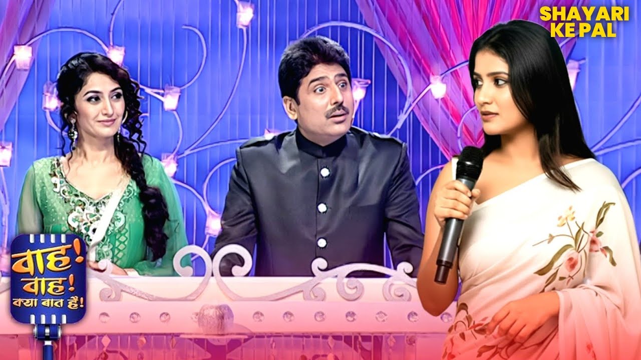 तुम गए तो लगा जैसे दुनिया ही रुक गई❤️ | Wah Wah Kya Baat Hai | #newshyari #standup #drama #ghazal