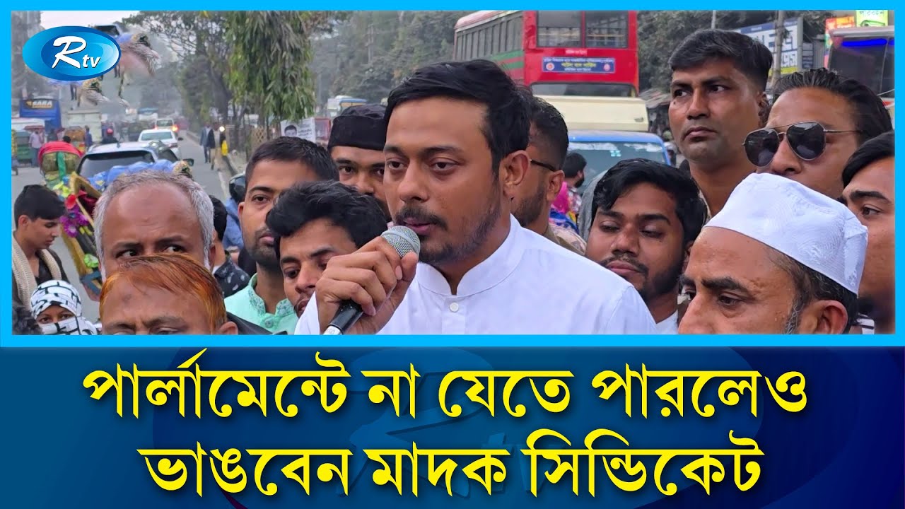 মাদকের বিরুদ্ধে যা বললেন নাসির উদ্দিন পাটোয়ারী | NCP | Rtv News