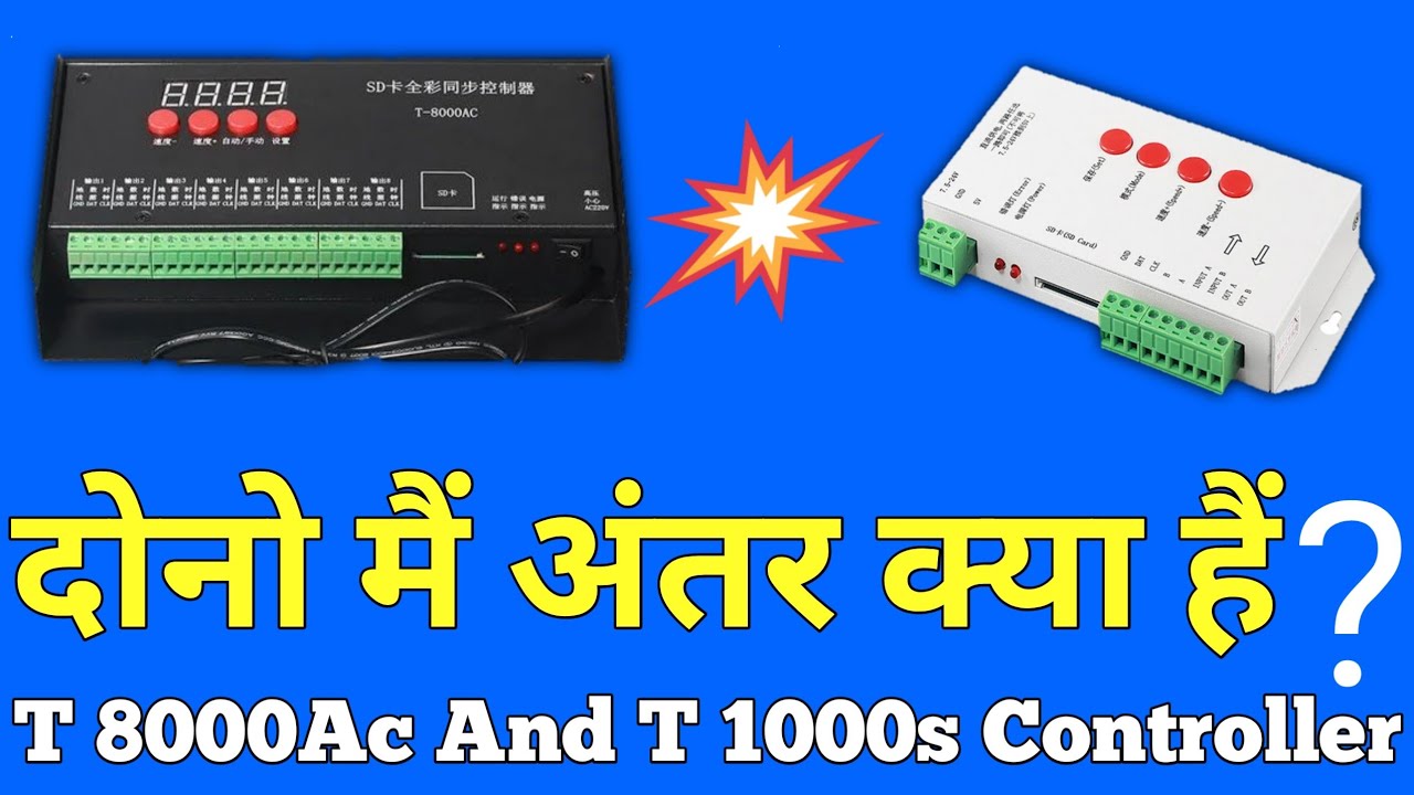 What Is Different T 8000Ac And T 1000s Controller | T 1000s Controller  | T 8000Ac| Atul Light House