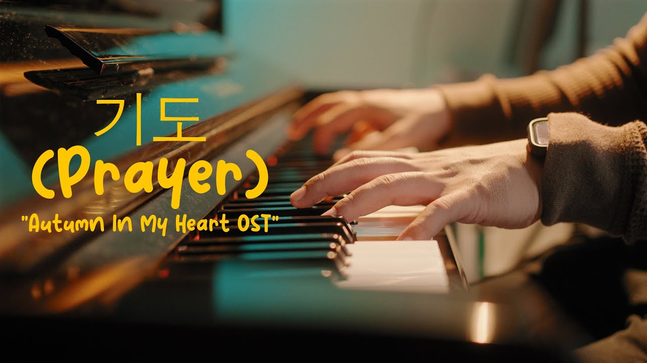 Autumn in My Heart OST - 기도 (Prayer) - Jung Il Young (Peaceful Piano)