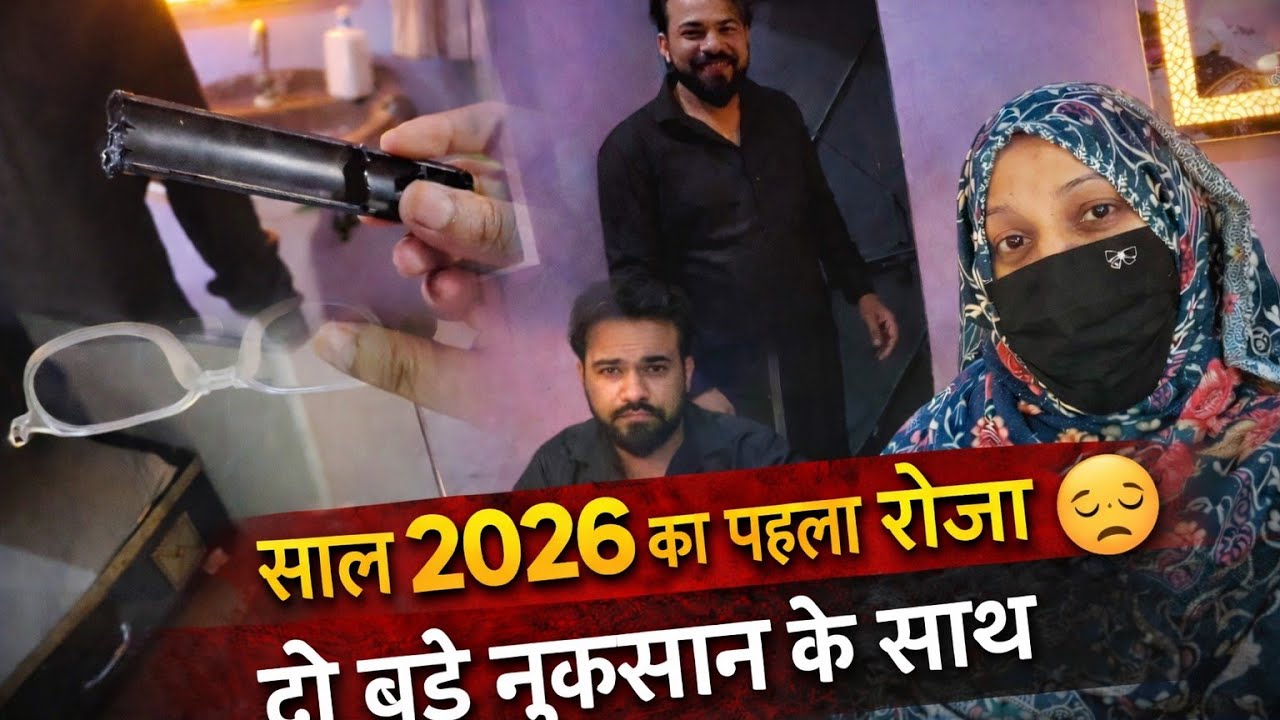 Sehri To Aftar Routine 😊👌| 2026 ka pehla roza or do bade nuksan 😔 || #pehlaroza #firstsehri #ramadan