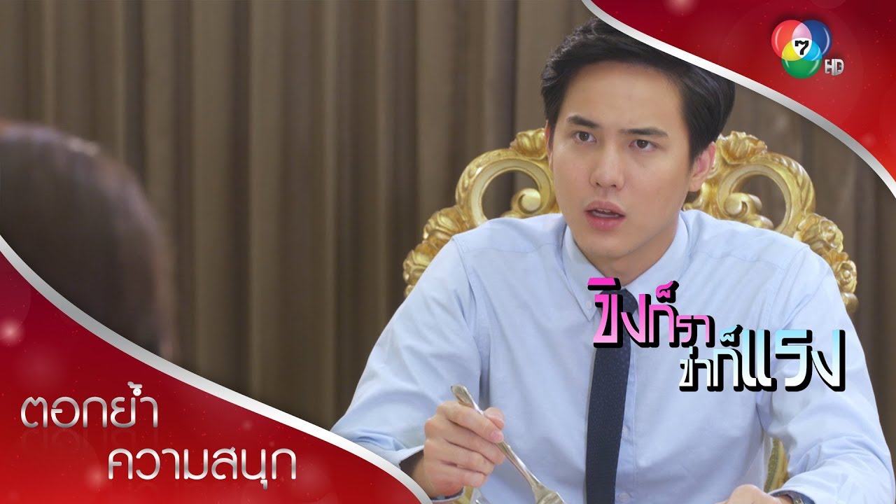 แม่และทุกคนรวมหัวกันแกล้งวีร์ให้ร้อนรุ่ม | ตอกย้ำความสนุก ขิงก็รา ข่าก็แรง EP.33 | Ch7HD