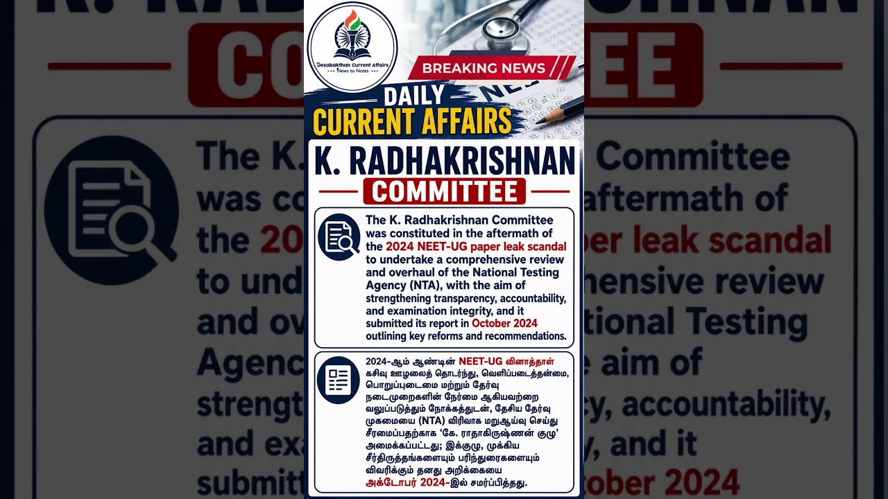 NEET Paper Leak💥 | What Did Radhakrishnan Committee Say?|#desabakthancurrentaffairs #neet2026