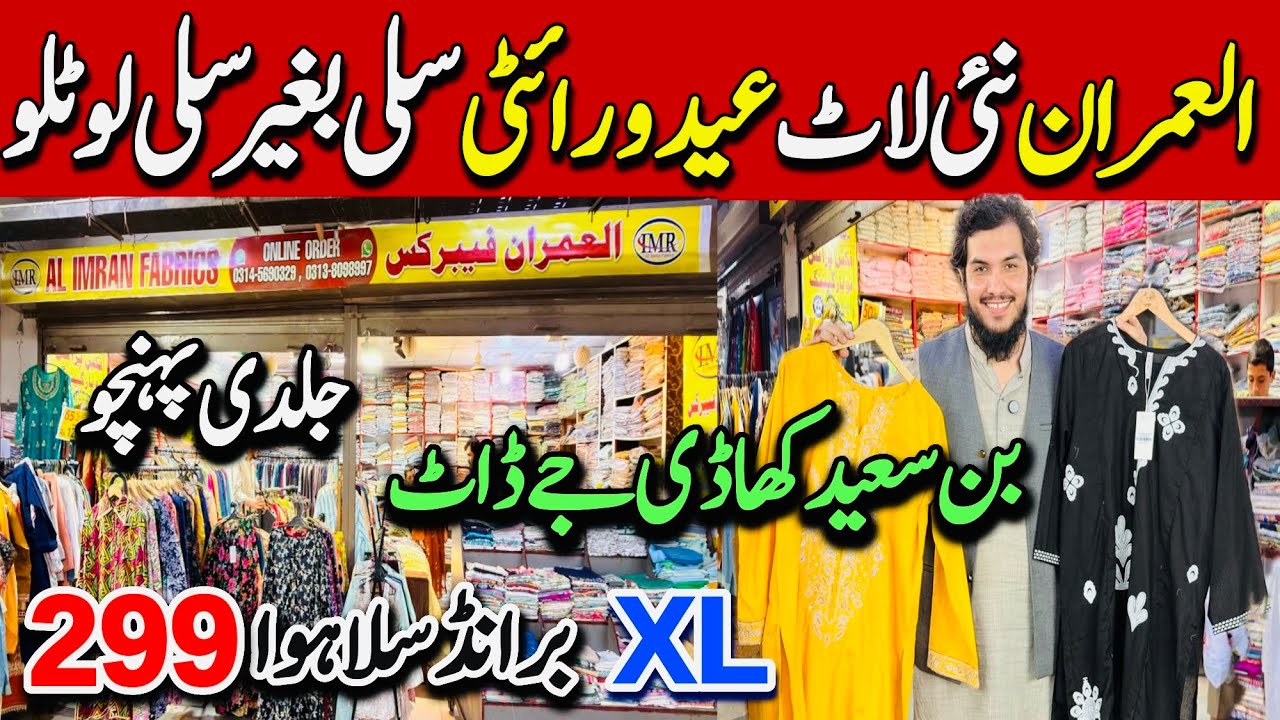 Eid Sale 2026 | Branded Leftovers Dresses | 300 Rs Sale | Bin Saeed-J.-Mizaj | Al Imran Fabrics
