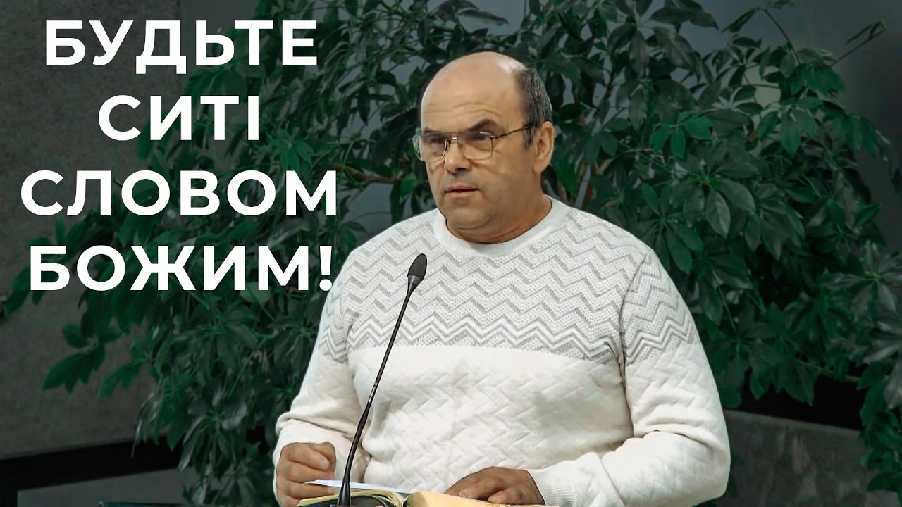 Проповідь 