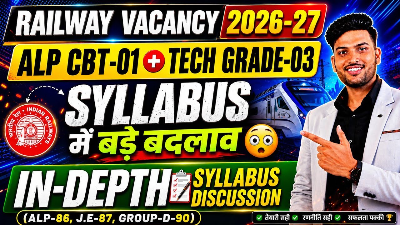 ALP CBT-01 + TECH -03 Pattern 2026-27 | SYLLABUS CHANGED 🔥 Final Merit कैसे बनेगी? #alp 