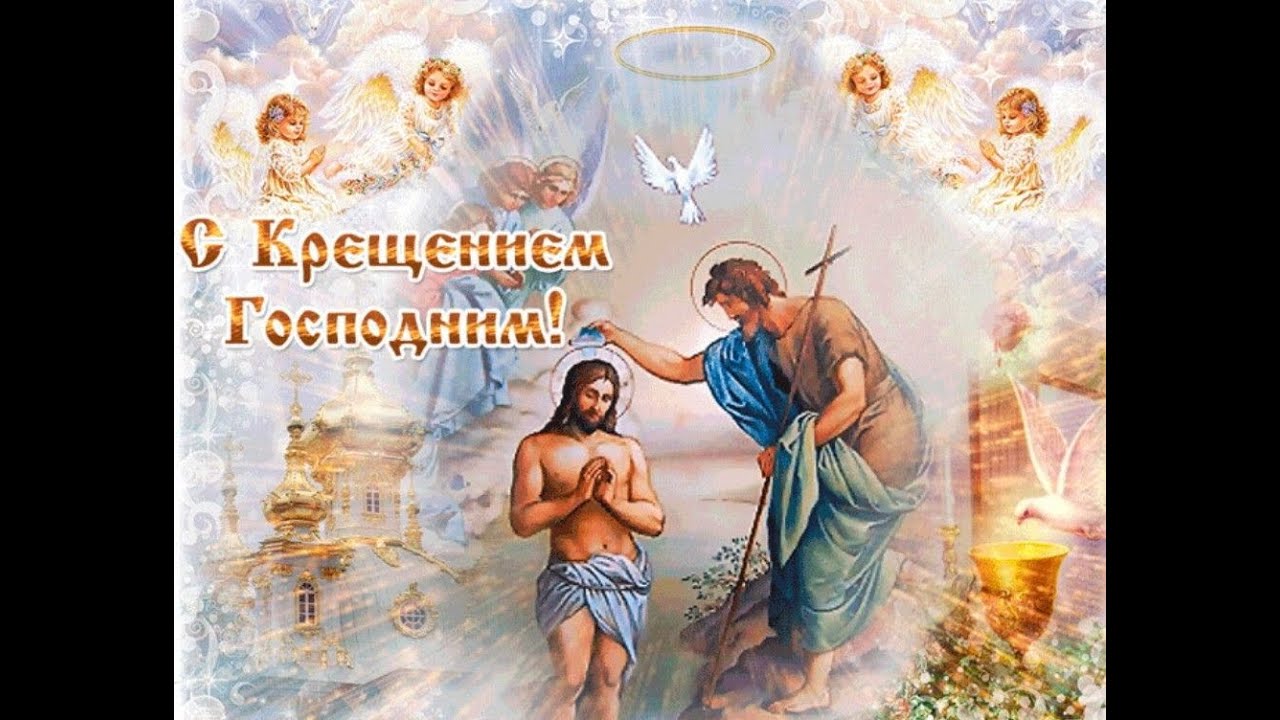 19 ЯНВАРЯ КРЕЩЕНИЕ ГОСПОДНЕ. КАК ПРАЗДНОВАТЬ И ПОЧЕМУ ЭТО КРАЙНЕ ВАЖНО СДЕЛАТЬ?