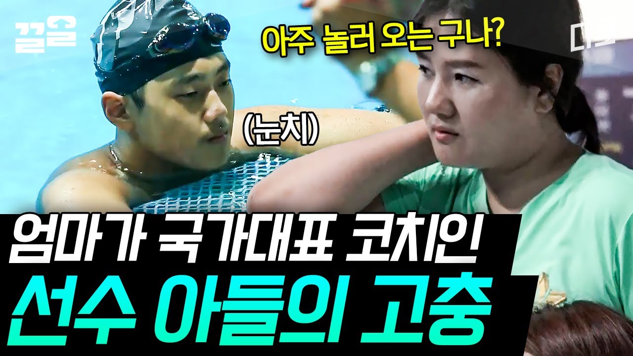 [#둥지탈출3] 엄마가 국대 코치라니;; 부담감 장난 아닐텐데 심지어 아빠도 변진섭 ㅎㄷㄷ