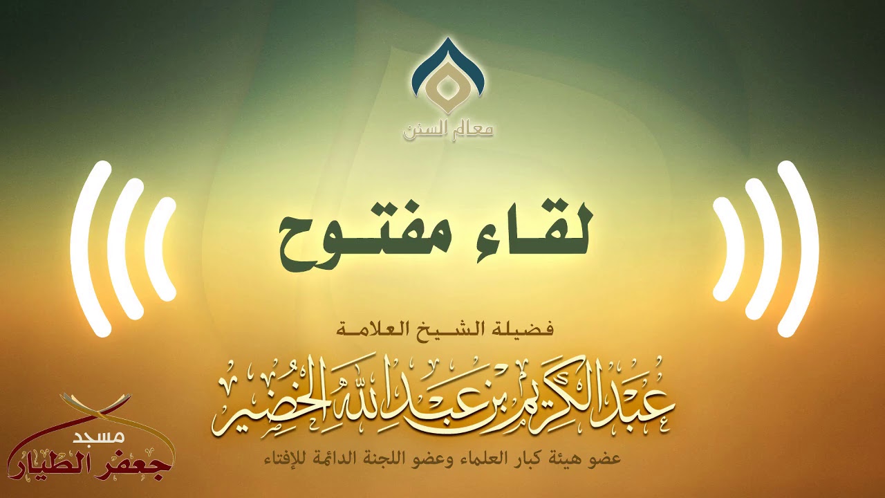 لقاء مفتوح