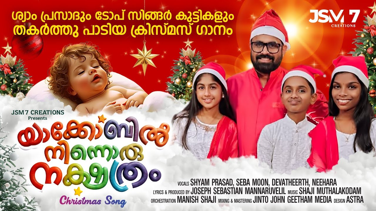 Yakkobil ninnoru nakshathram | Joseph Sebastian | Shyam prasad | Devatheerth | Seba moon | Neehara