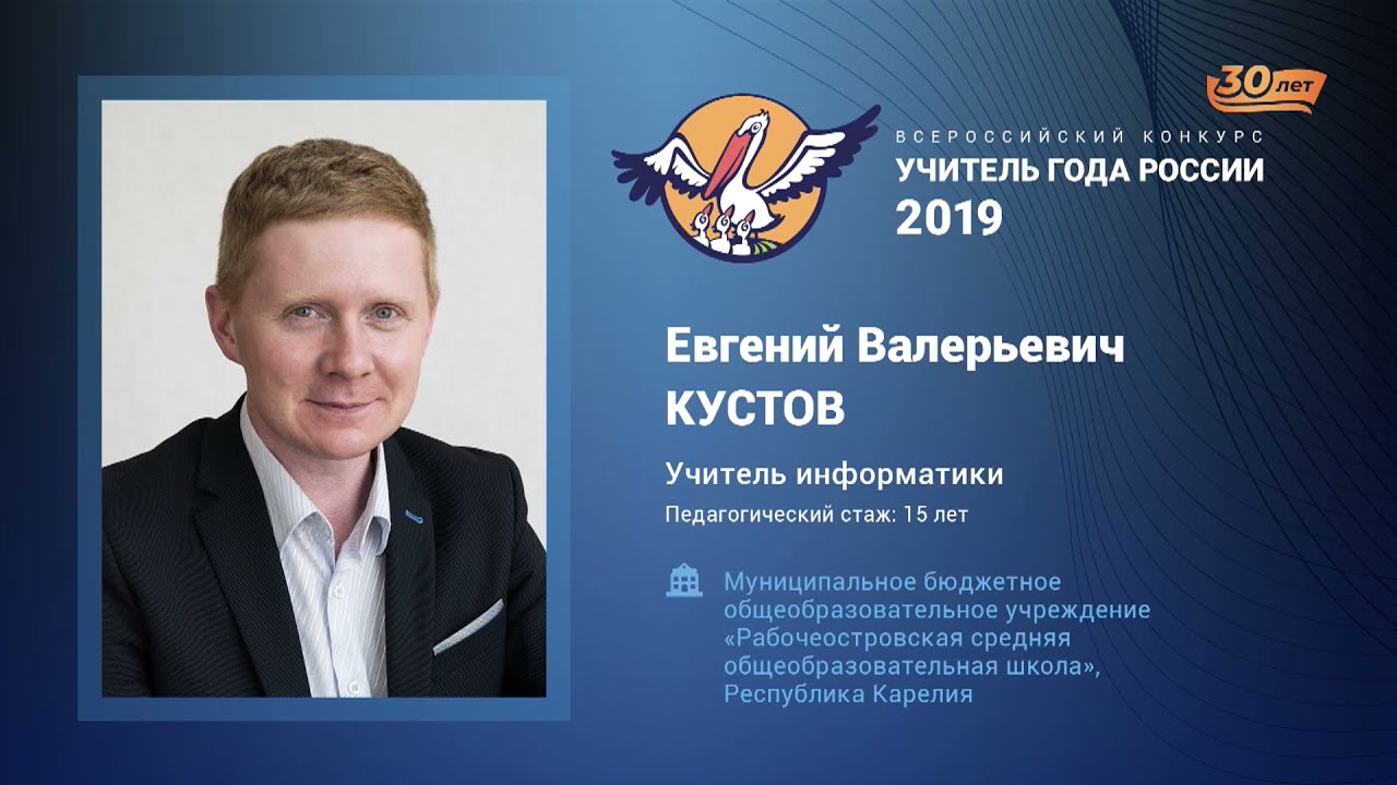 Урок информатики, Кустов Е. В., 2019