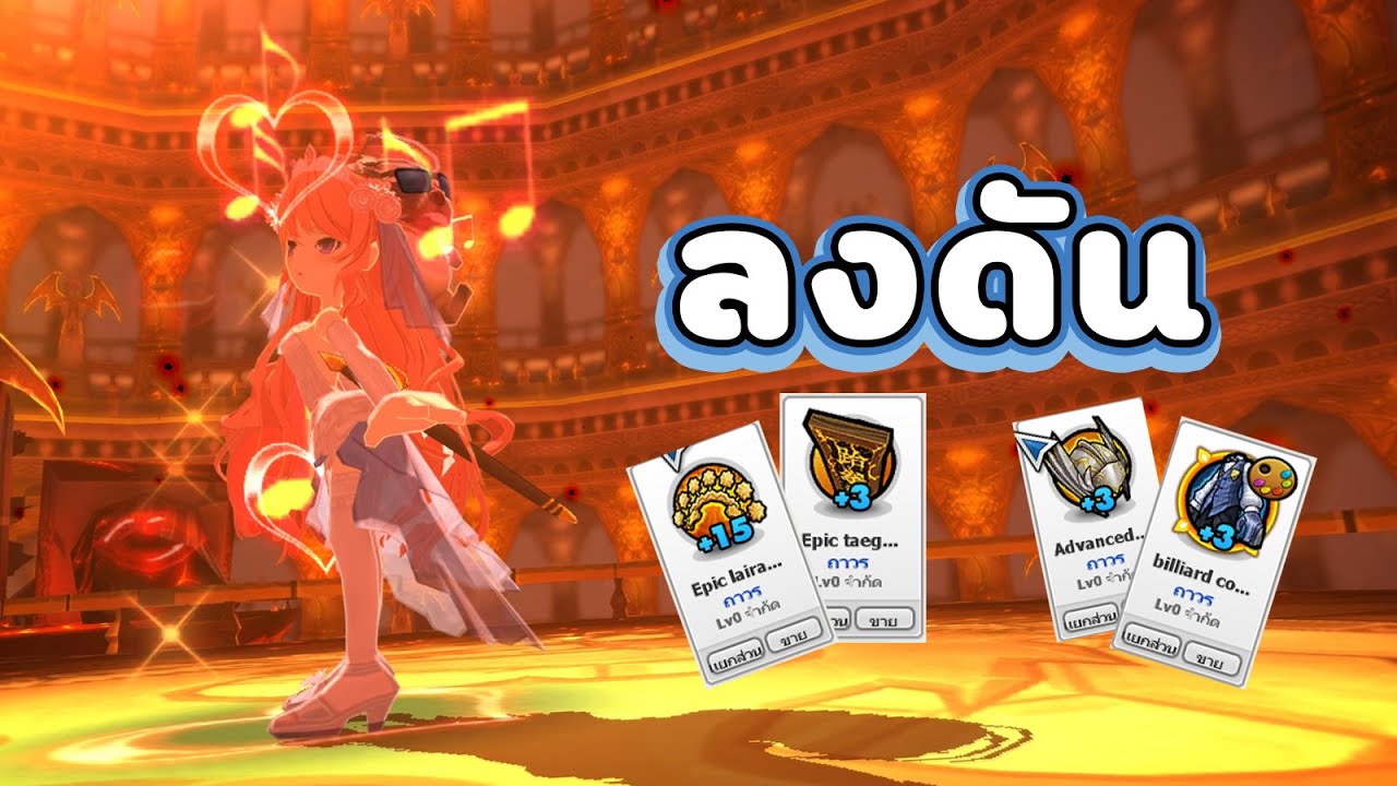 lost saga ลงดัน ชุดเชิดไรไม่รู้เยอะแยะกดนุ่นนี้นั้นมากมายเดือดๆ น่าเบื่อ แต่ก็ลงเดี๋ยวอดของ OMG TOT