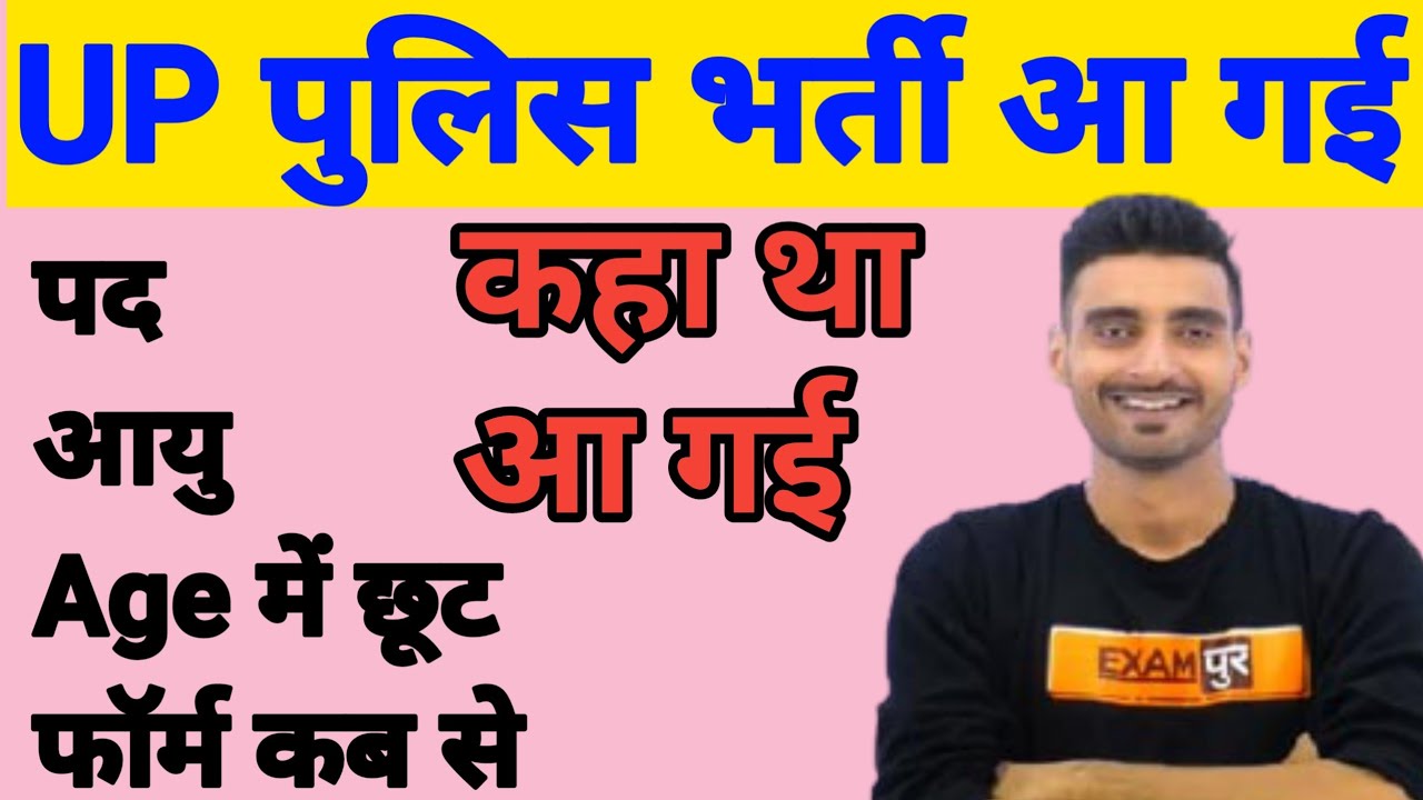 UP Constable New Vacancy 2022 | UP Constable Notification 2023 | UP Police New Vacancy 2022 Today