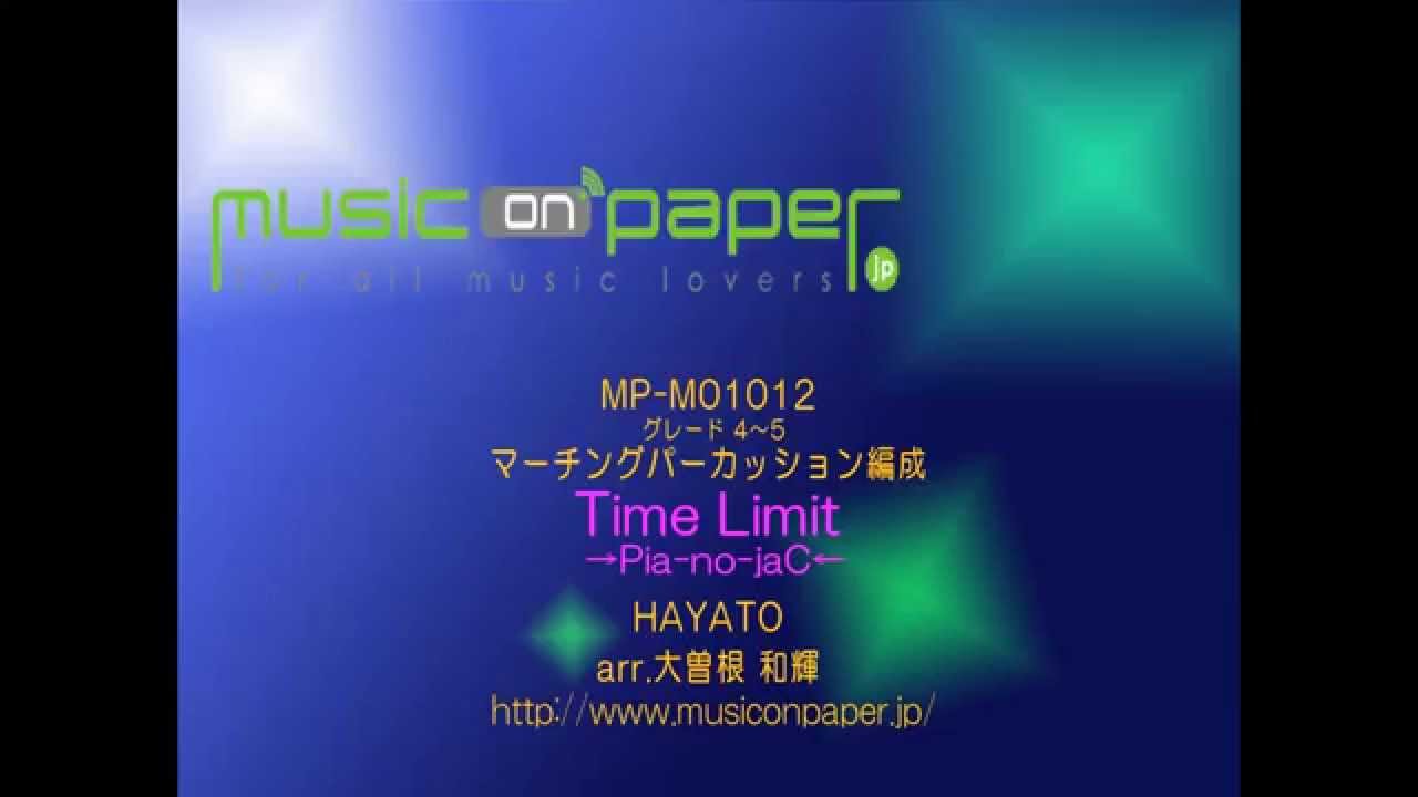【マーチング】『Time Limit』パーカッション編成