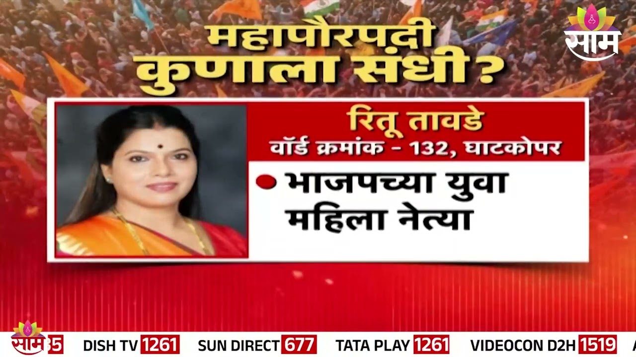 मुंबईत महापौरपदी कुणाला संधी? | Mumbai Mayor Election
