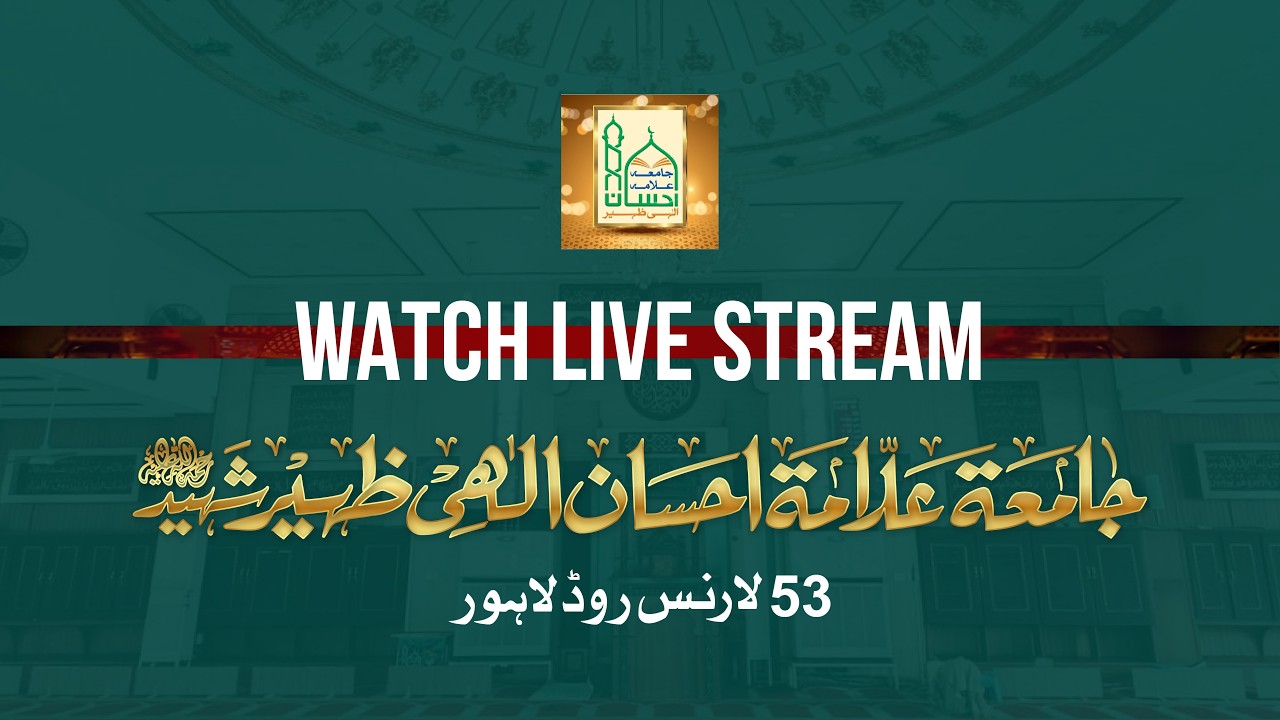 Live: Dorah Nahv o Sarf 2026 | Session 1 | Jamia Allama Ehsan Elahi Zaheer