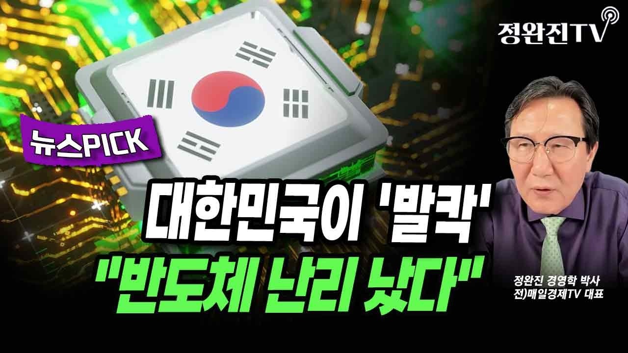 [뉴스픽] 대한민국이 '발칵'...