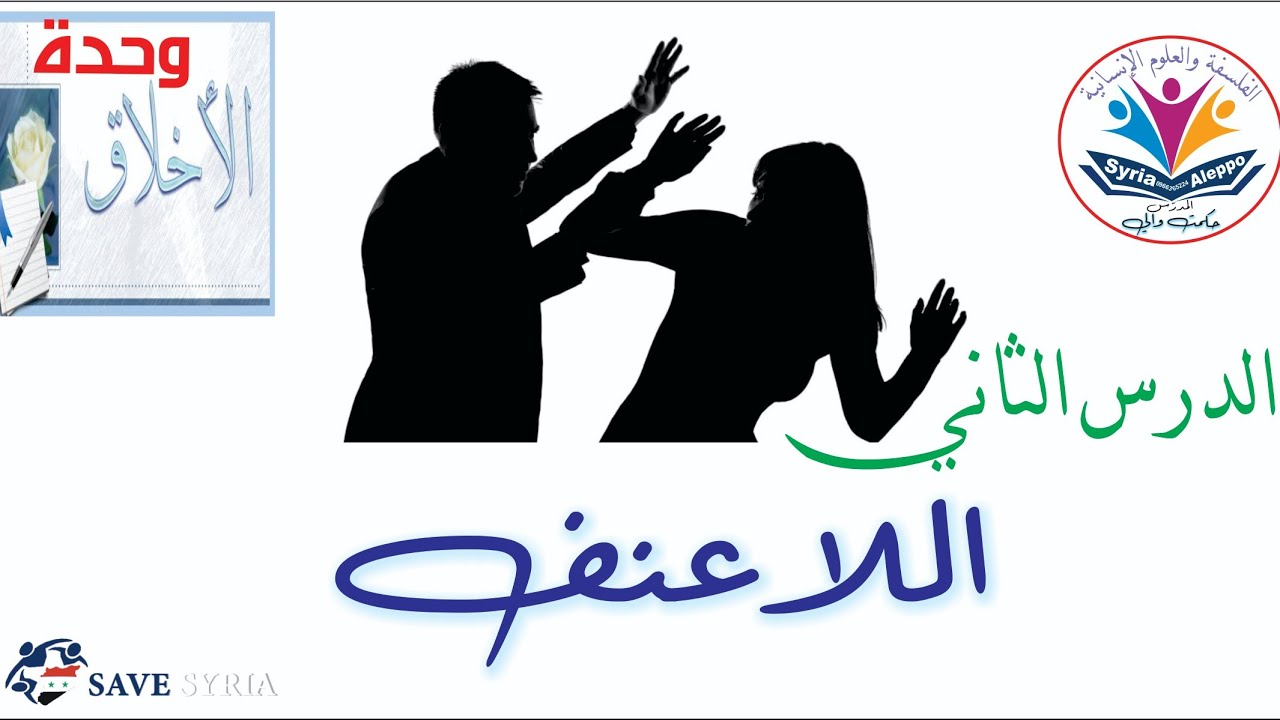 #اللاعنف - nonviolence#