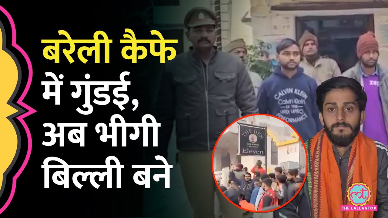 Bareilly: 'Love Jihad' का आरोप लगा Muslim लड़कों को पीटने वाले Bajrang Dal के सदस्यों का क्या हुआ?
