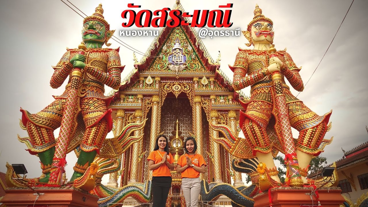 วัดสระมณี ตำนานวัดโบราณ วัดดังที่ดารามากันเยอะ（芸能人もタンブンに来る最近話題のお寺）