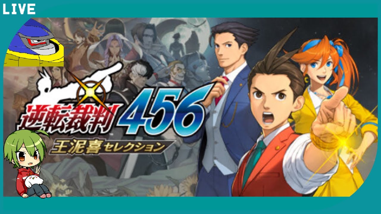 #64【逆転裁判４５６】王泥喜セレクション