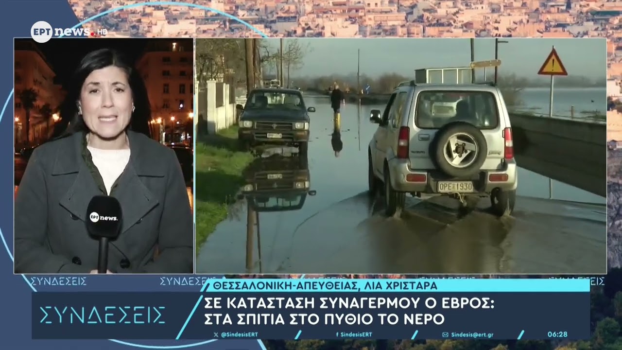 Έβρος: Μήνυμα από το 112 στους κατοίκους Σουφλίου, λόγω υπερχείλισης του ποταμού