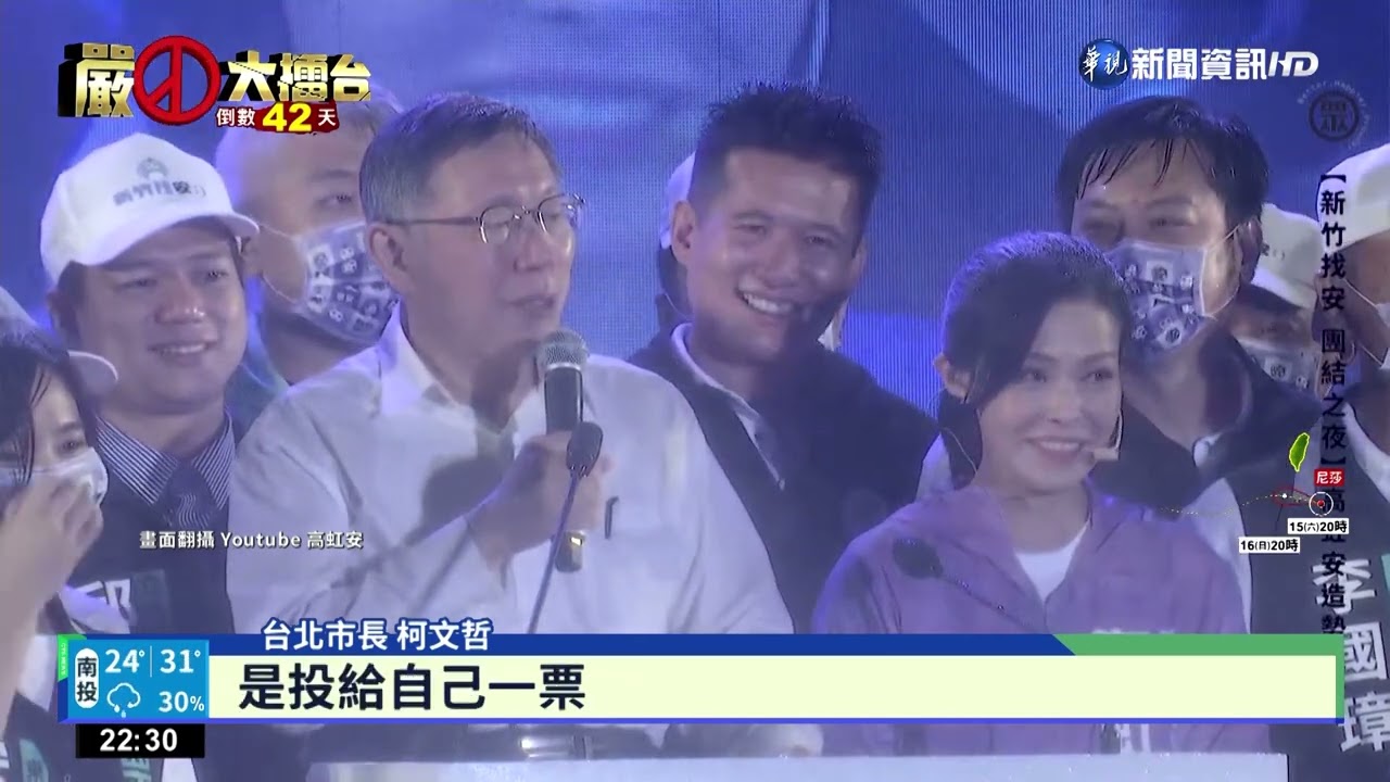 高虹安首場造勢晚會! 柯P力挺致詞數度哽咽｜華視新聞 20221015