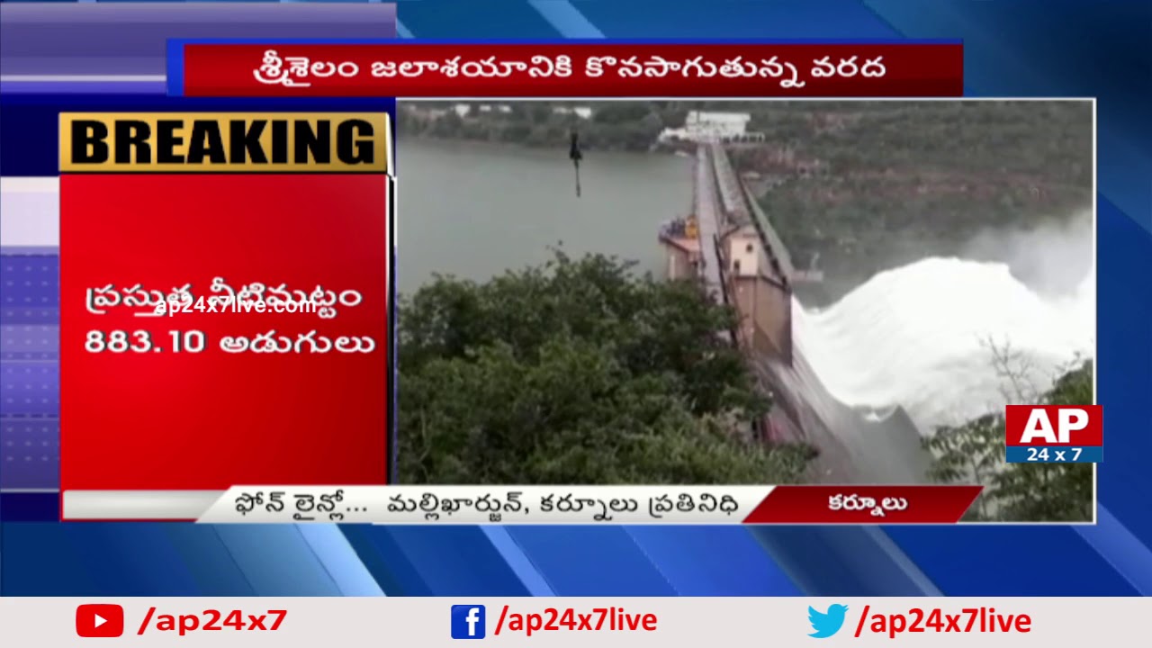 Heavy Flood Water Inflow Increased To Srisailam Dam | AP24x7